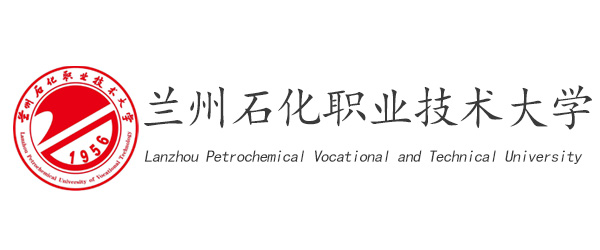 与兰州石化职业技术大学签订校企战略合作协议