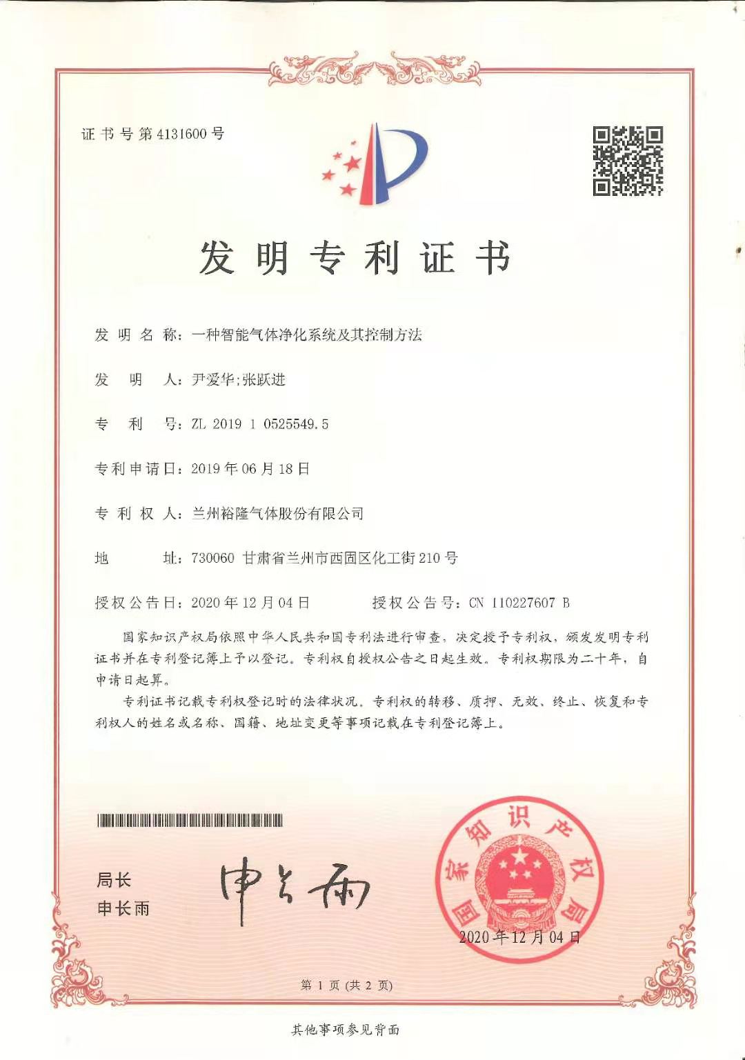 一种智能气体净化系统及其控制方法发明专利证书